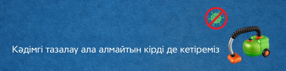 Бу тазартқышпен тазалау